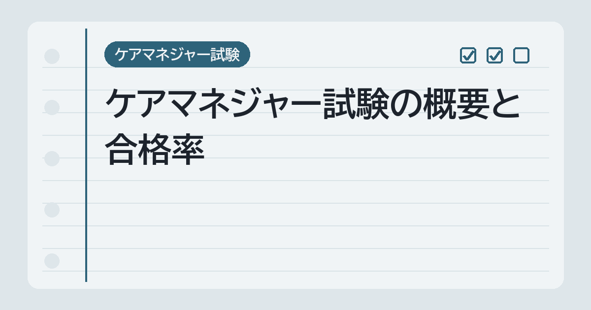 試験の概要と合格率