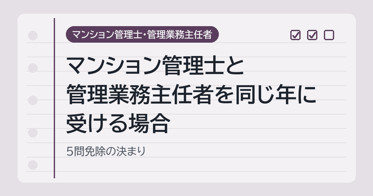 同じ年に両方を受ける場合