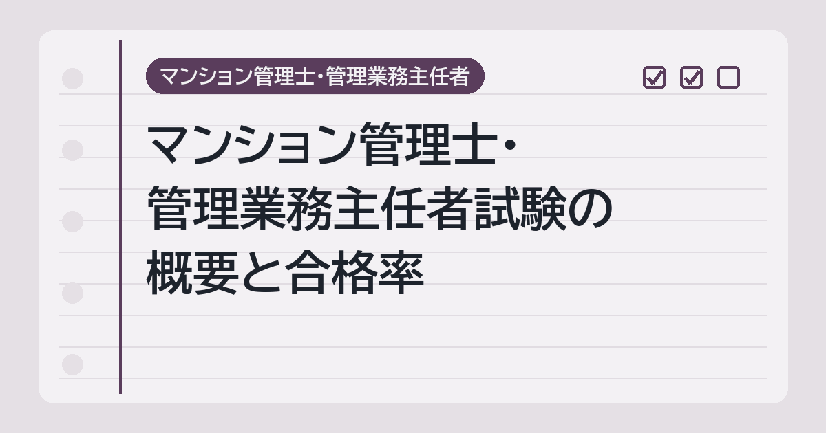 試験の概要と合格率