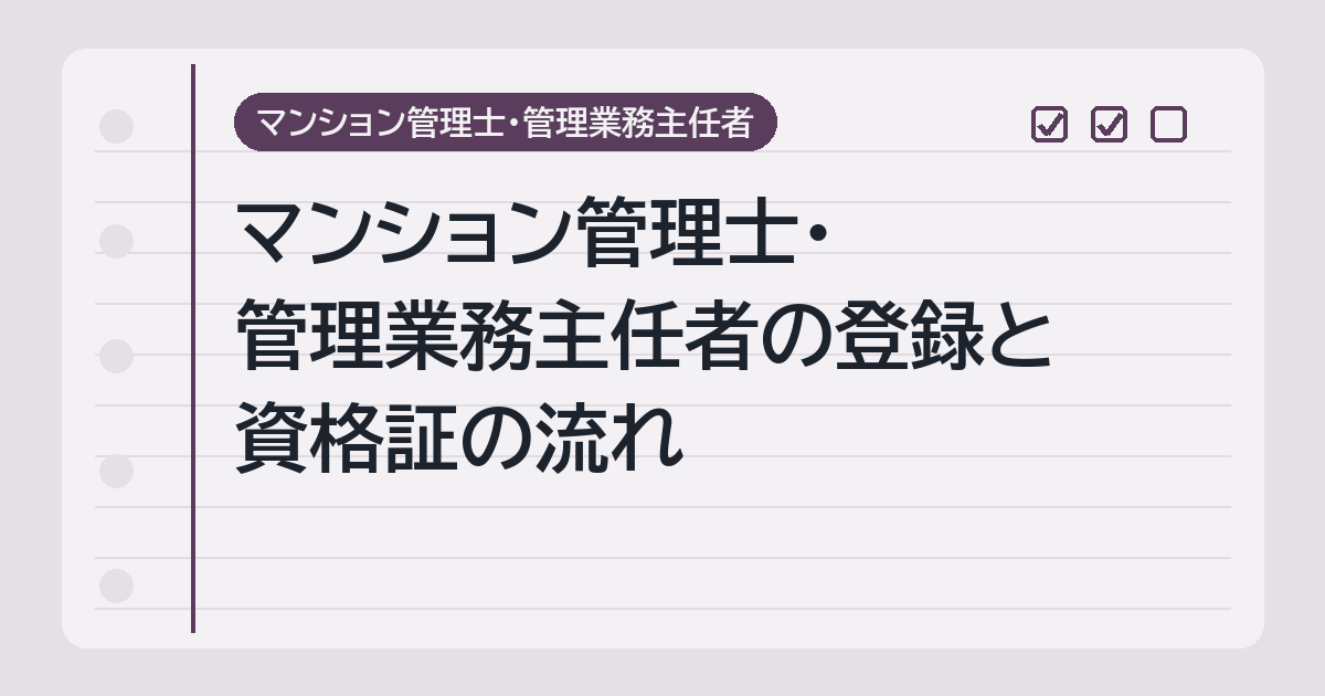登録と資格証の流れ