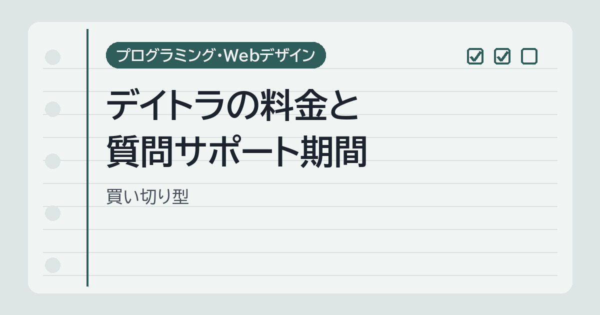 デイトラ