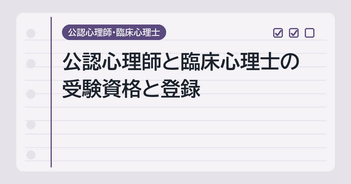 受験資格と登録